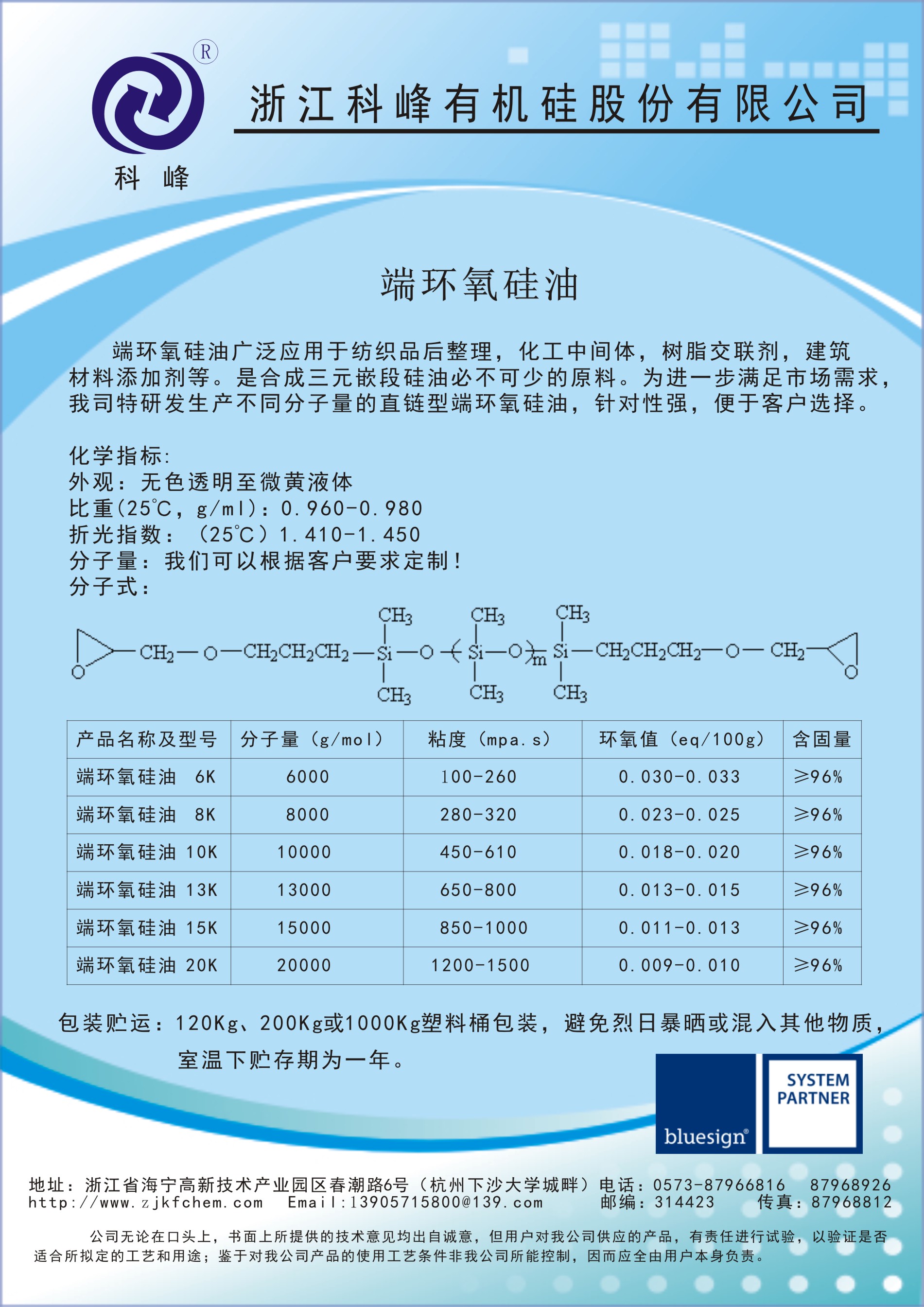 端環(huán)氧硅油