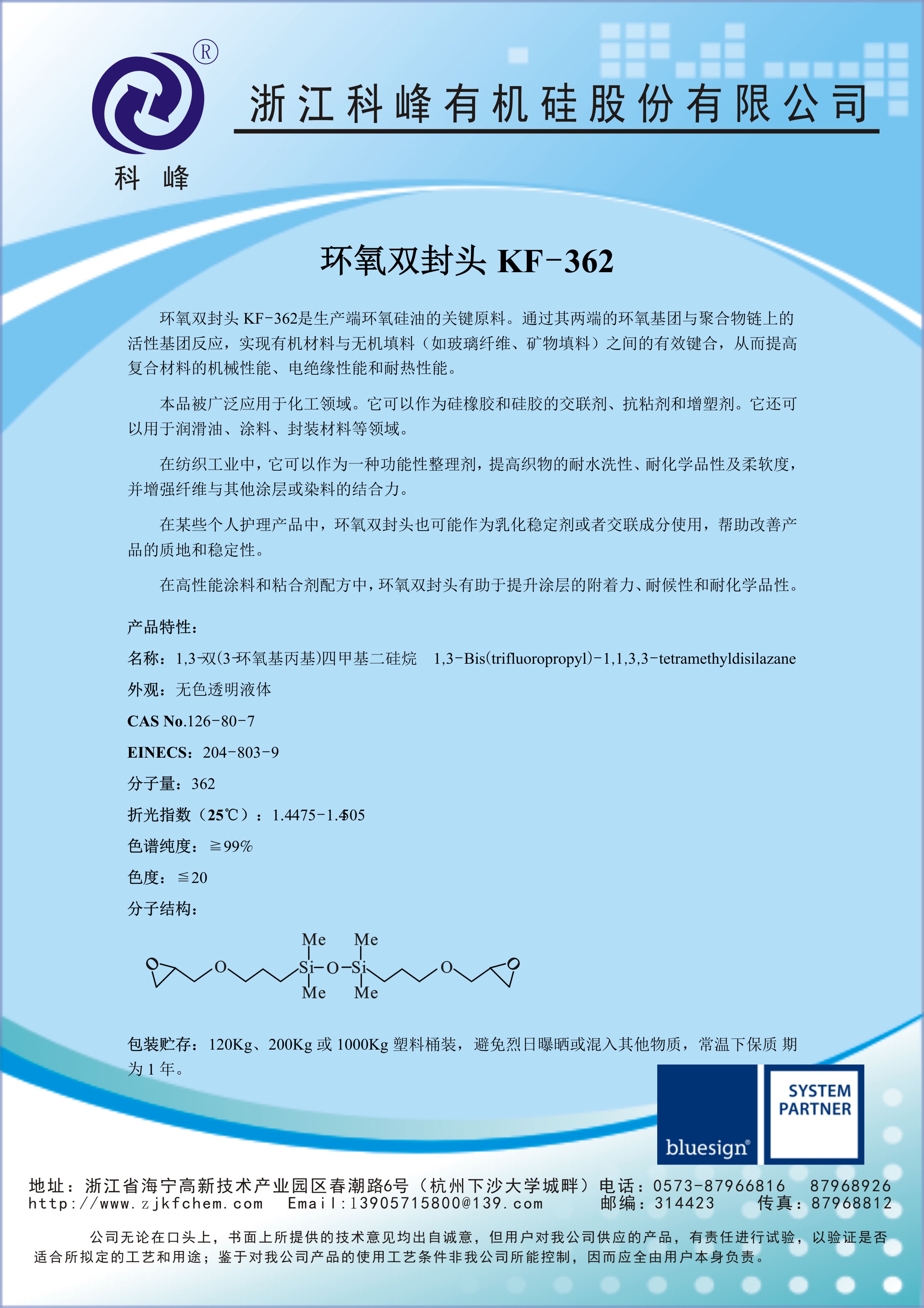 環氧雙封頭KF-362